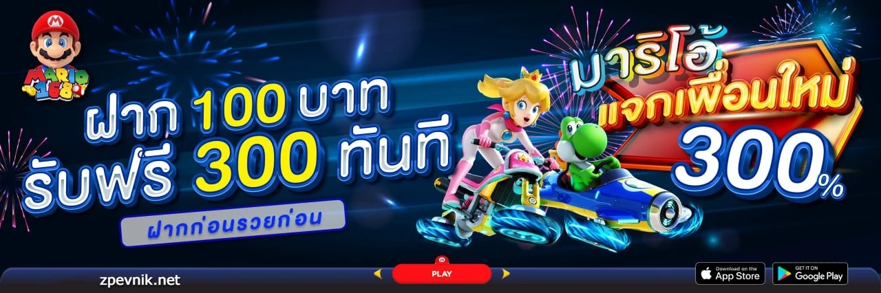 สล็อต มาริ โอ้ 168